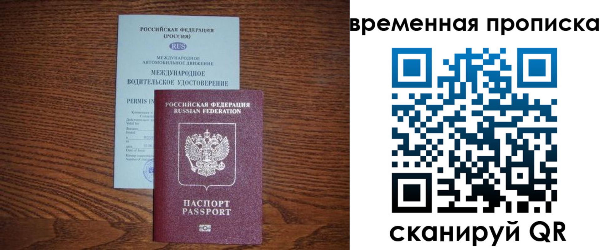 временная регистрация законно в Назарово
