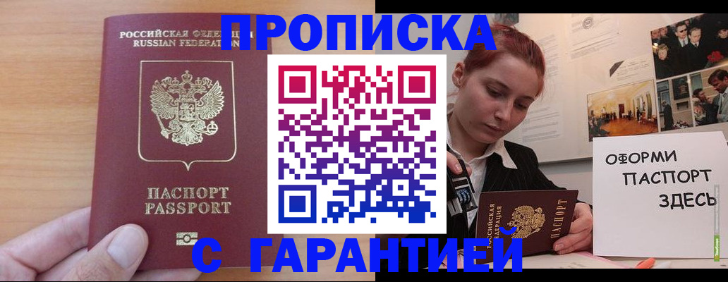 прописка в Назарово