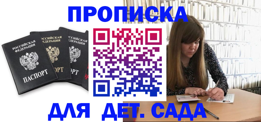 регистрация для дет. сада в Назарово
