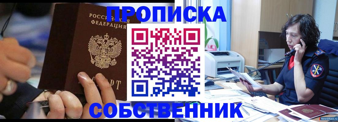 временная регистрация законно в Назарово